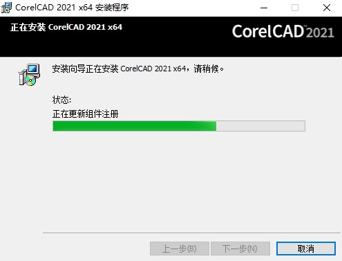 CorelCAD2021安装步骤5