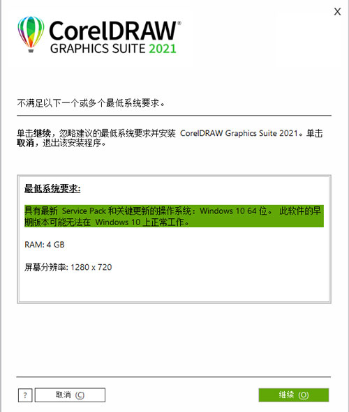 CorelDRAW Graphics Suite 2021安装教程2
