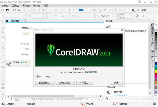 CorelDRAW Graphics Suite 2021安装教程7