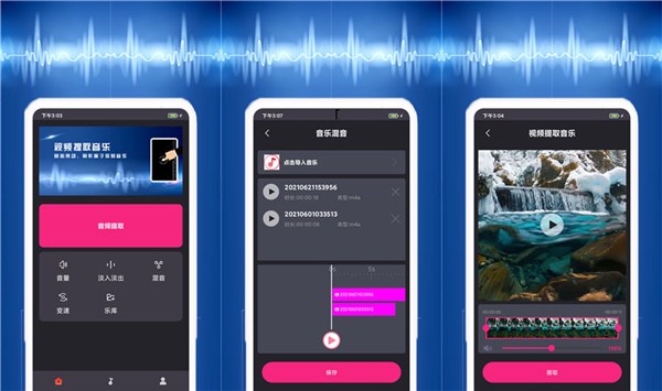 视频音乐提取app安装