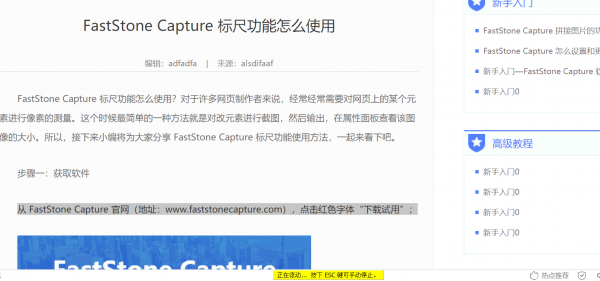 FastStone Capture终身版截取网页长图2