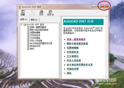 CAD2007官方版安装教程及激活教程7