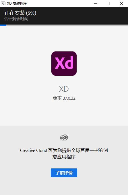 Adobe XD CC 2021安装教程3