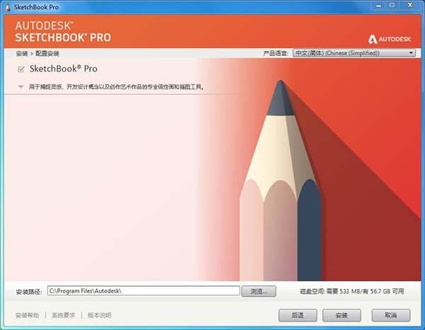 SketchBook绘画软件安装教程5
