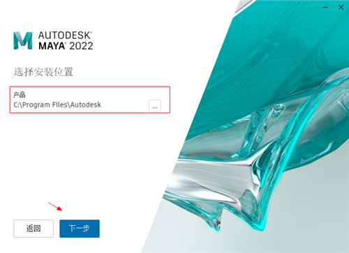 Autodesk Maya 2022安装破解教程3
