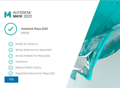 Autodesk Maya 2022安装破解教程5