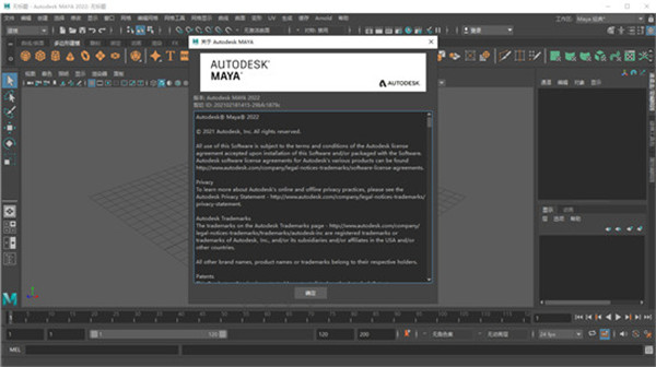 Autodesk Maya 2022安装破解教程6