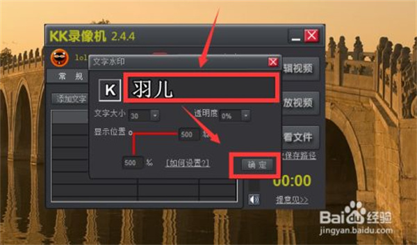 kk录像机录制视频怎么添加水印3