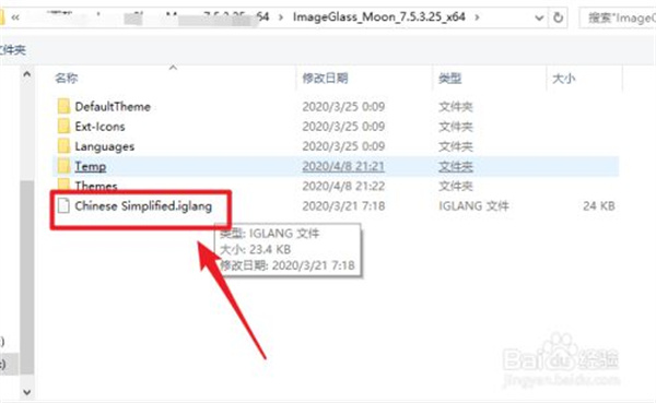 imageglass怎么安装中文语言包7