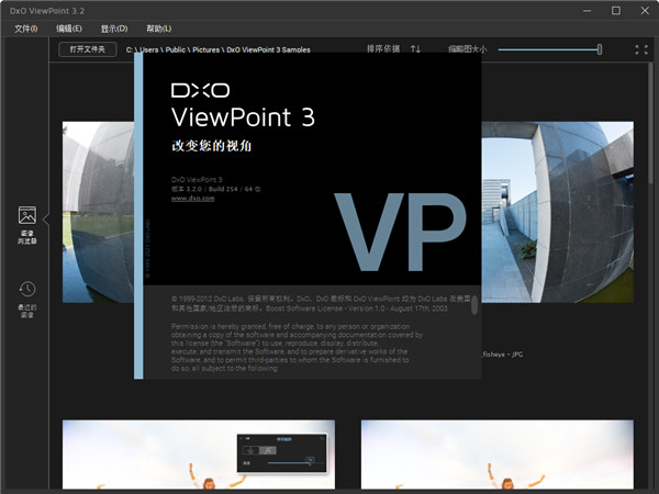 DxO Viewpoint3破解版截图1