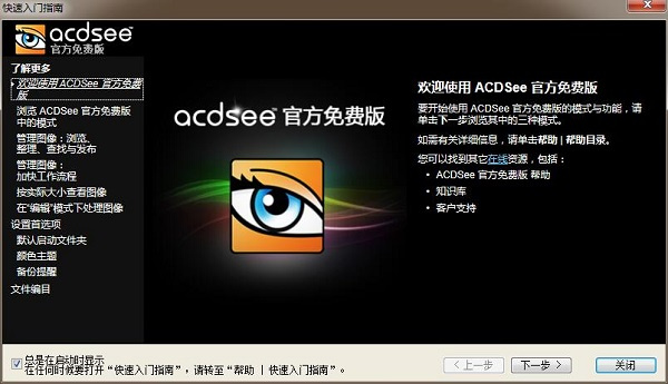 acdsee中文免费版23
